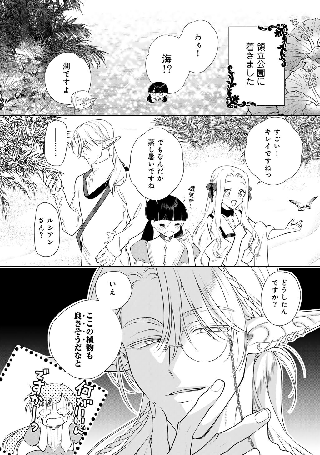 詰んでる元悪役令嬢はド 王子様から逃げ出したい 第40話 - Page 2