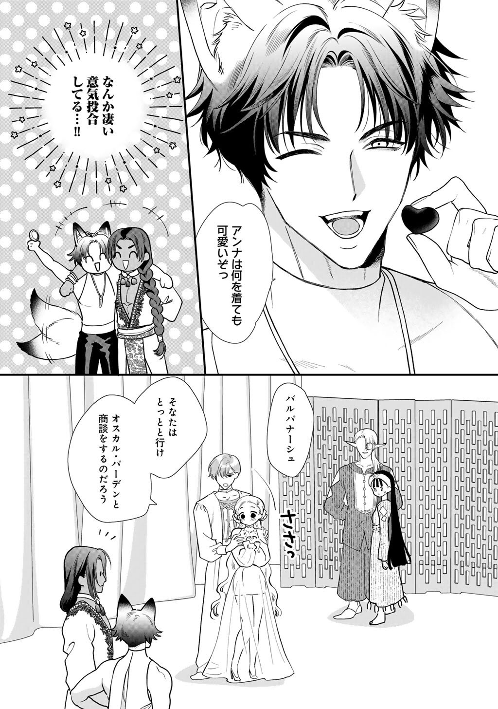 詰んでる元悪役令嬢はド 王子様から逃げ出したい 第40話 - Page 15