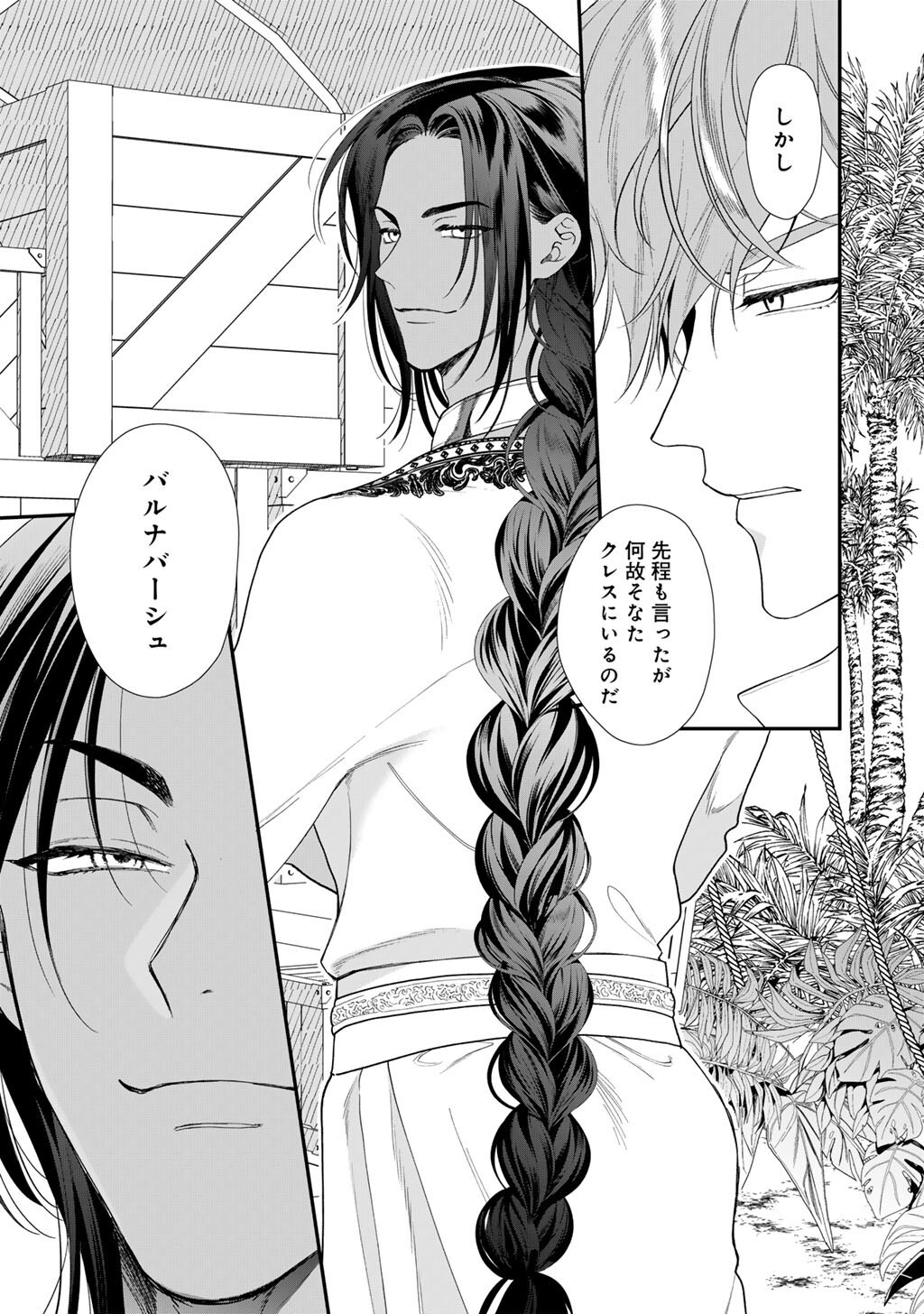詰んでる元悪役令嬢はド 王子様から逃げ出したい 第40話 - Page 3
