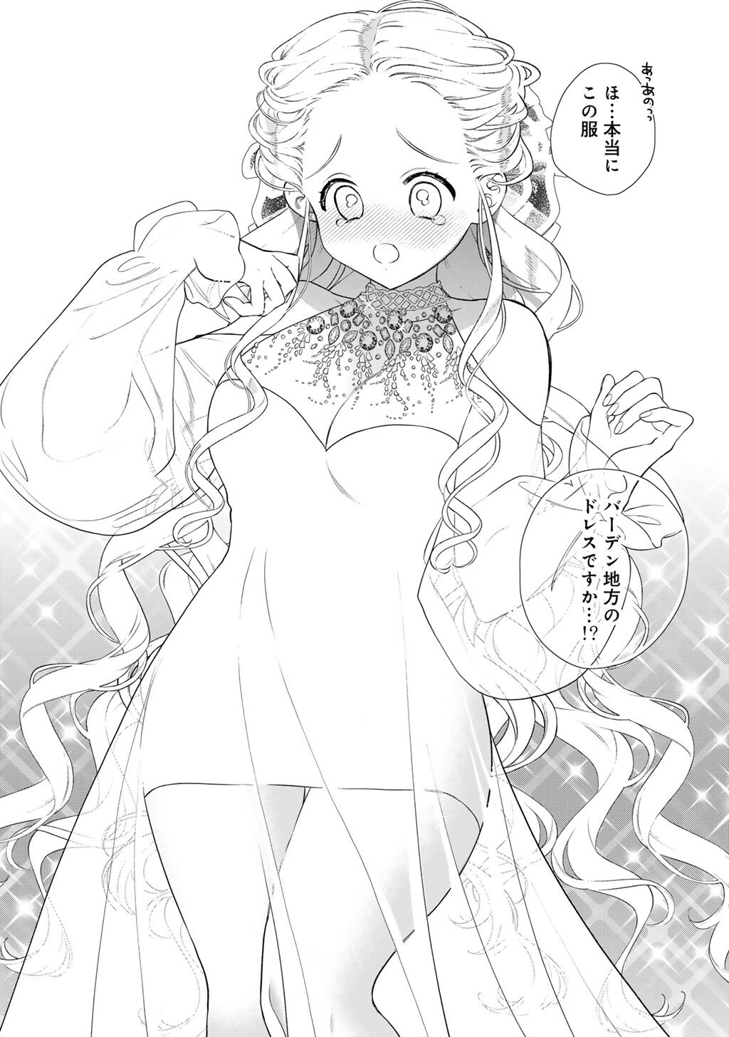詰んでる元悪役令嬢はド 王子様から逃げ出したい 第40話 - Page 10