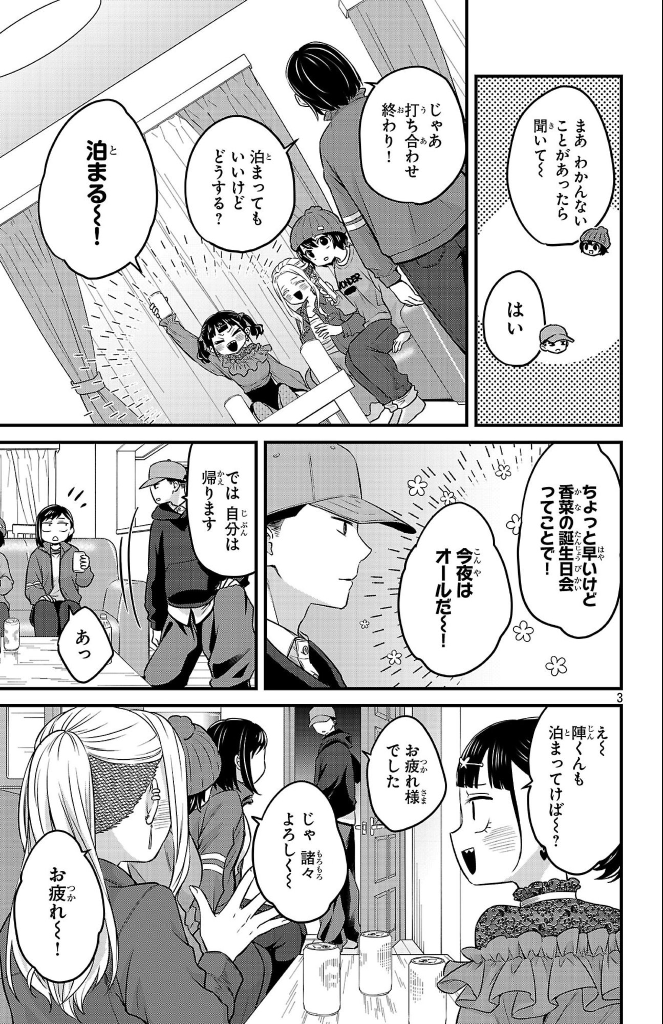 僕の心のヤバイやつ ラブコメディが始まらない 第19話 - Page 3