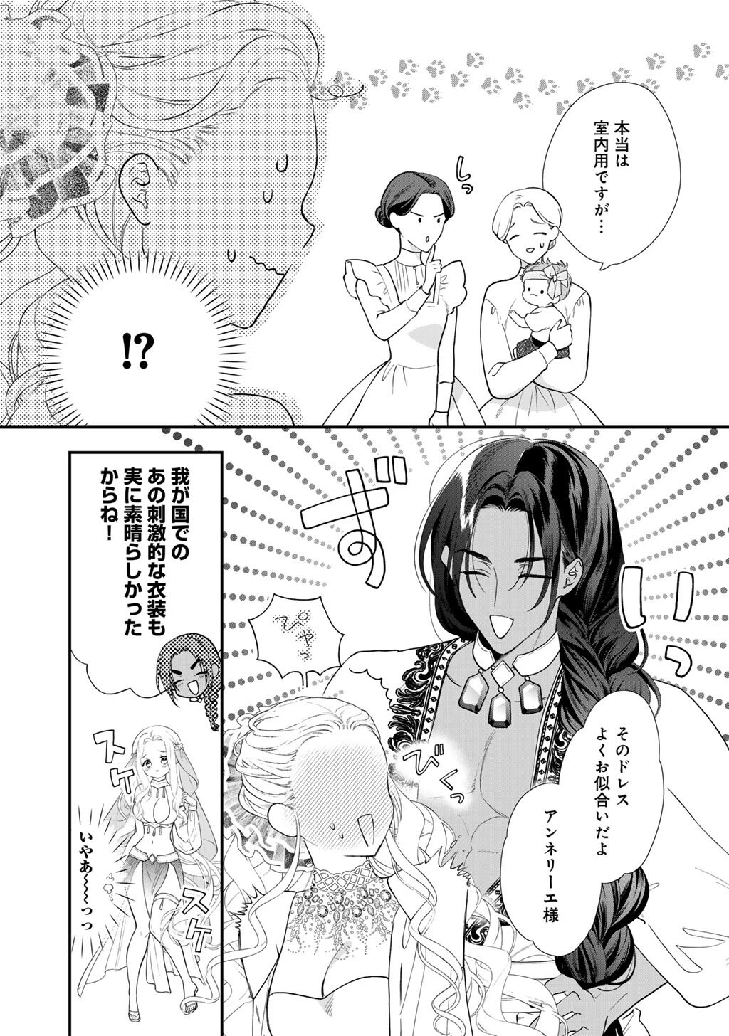詰んでる元悪役令嬢はド 王子様から逃げ出したい 第40話 - Page 14
