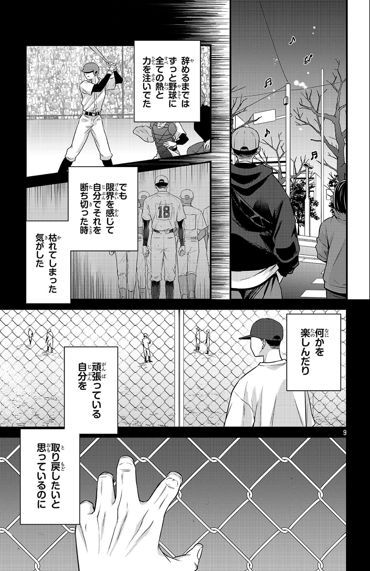 僕の心のヤバイやつ ラブコメディが始まらない 第19話 - Page 9
