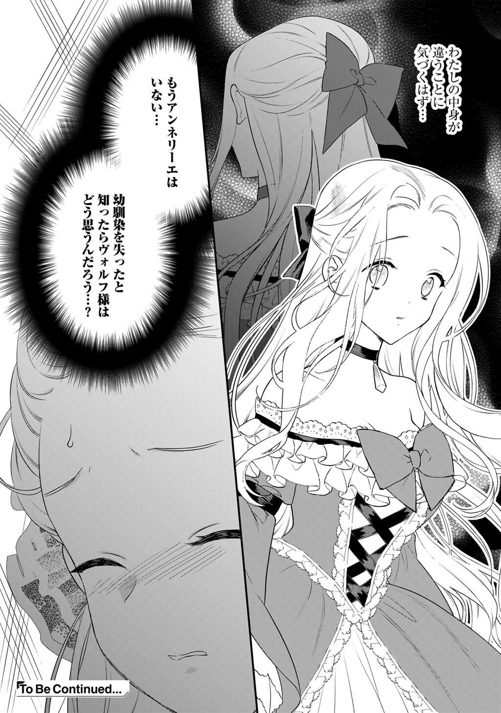 詰んでる元悪役令嬢はド 王子様から逃げ出したい 第40話 - Page 20