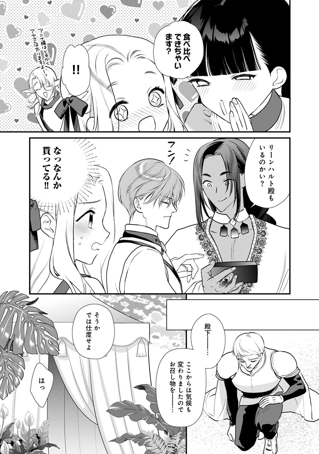 詰んでる元悪役令嬢はド 王子様から逃げ出したい 第40話 - Page 7