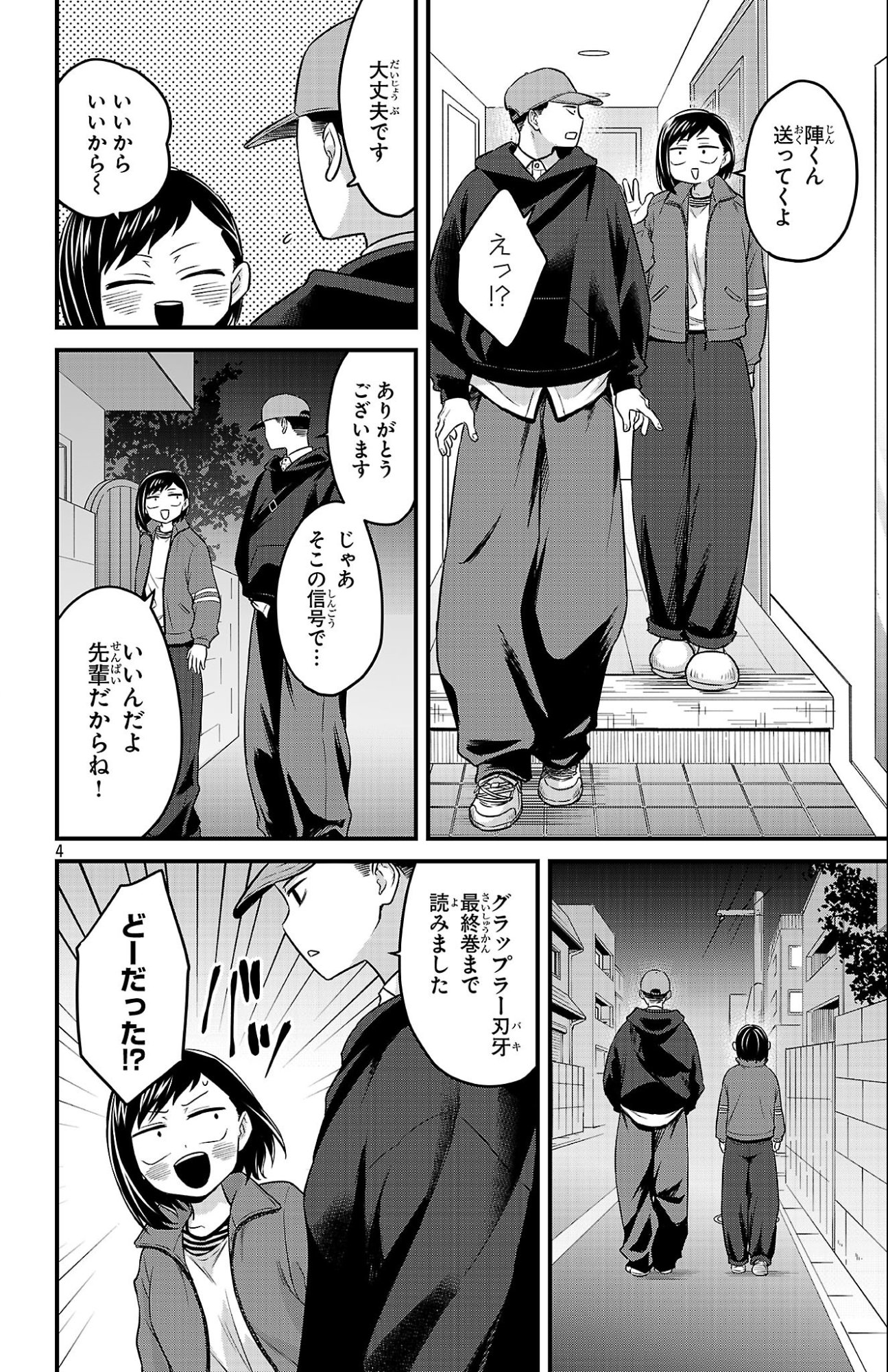 僕の心のヤバイやつ ラブコメディが始まらない 第19話 - Page 4