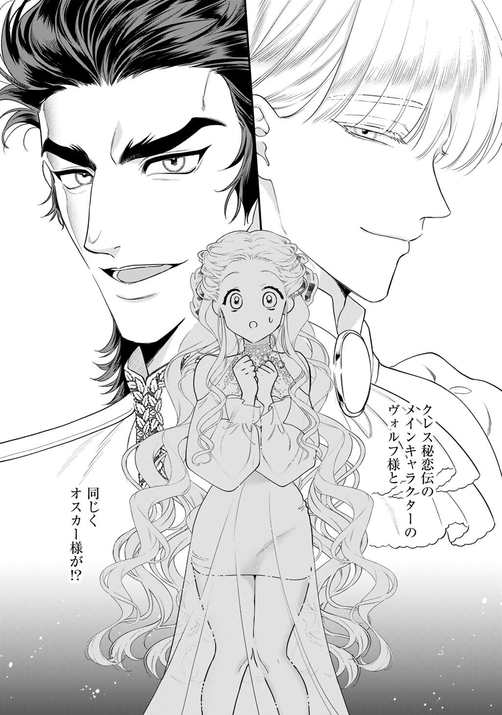 詰んでる元悪役令嬢はド 王子様から逃げ出したい 第40話 - Page 17
