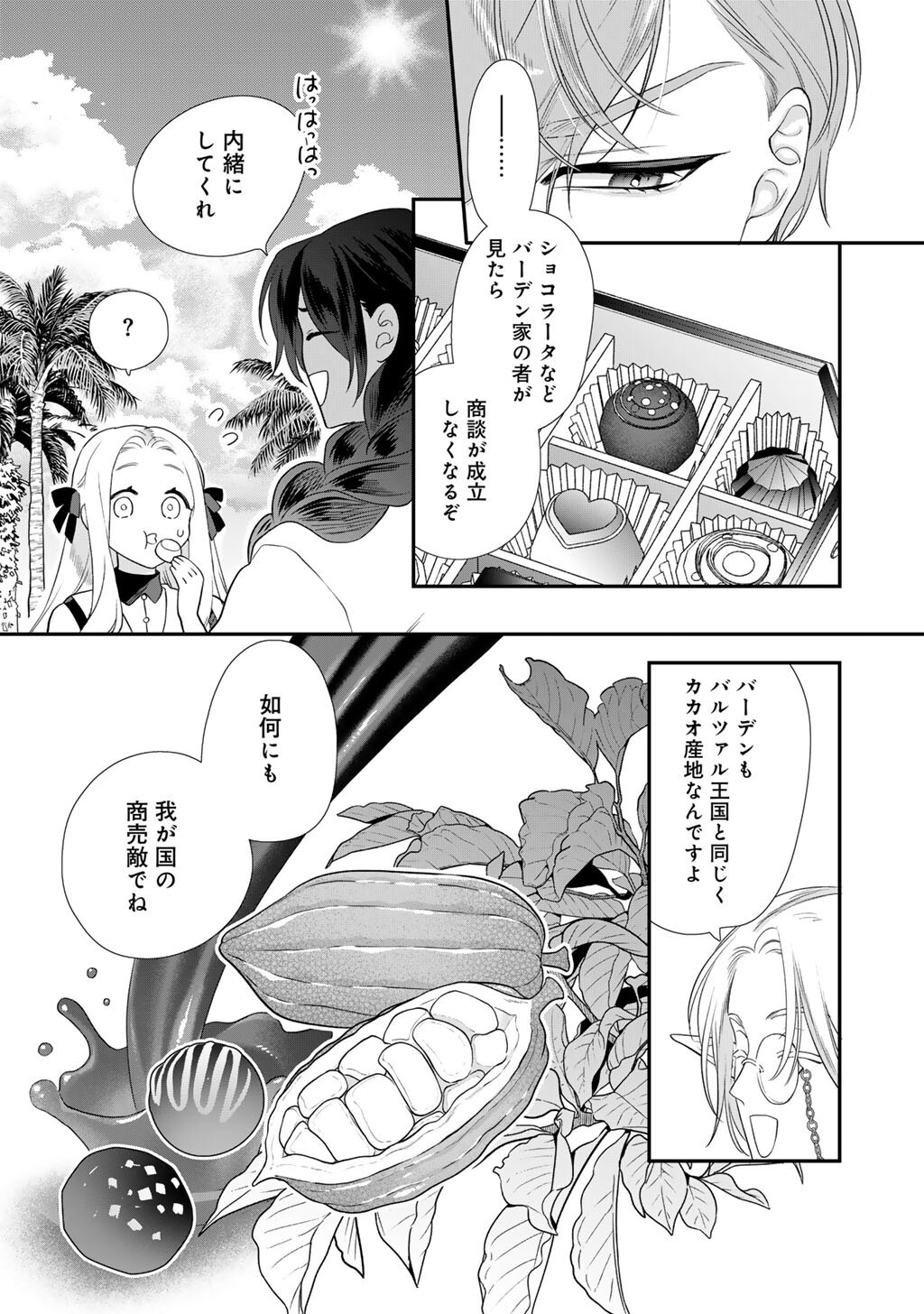 詰んでる元悪役令嬢はド 王子様から逃げ出したい 第40話 - Page 6