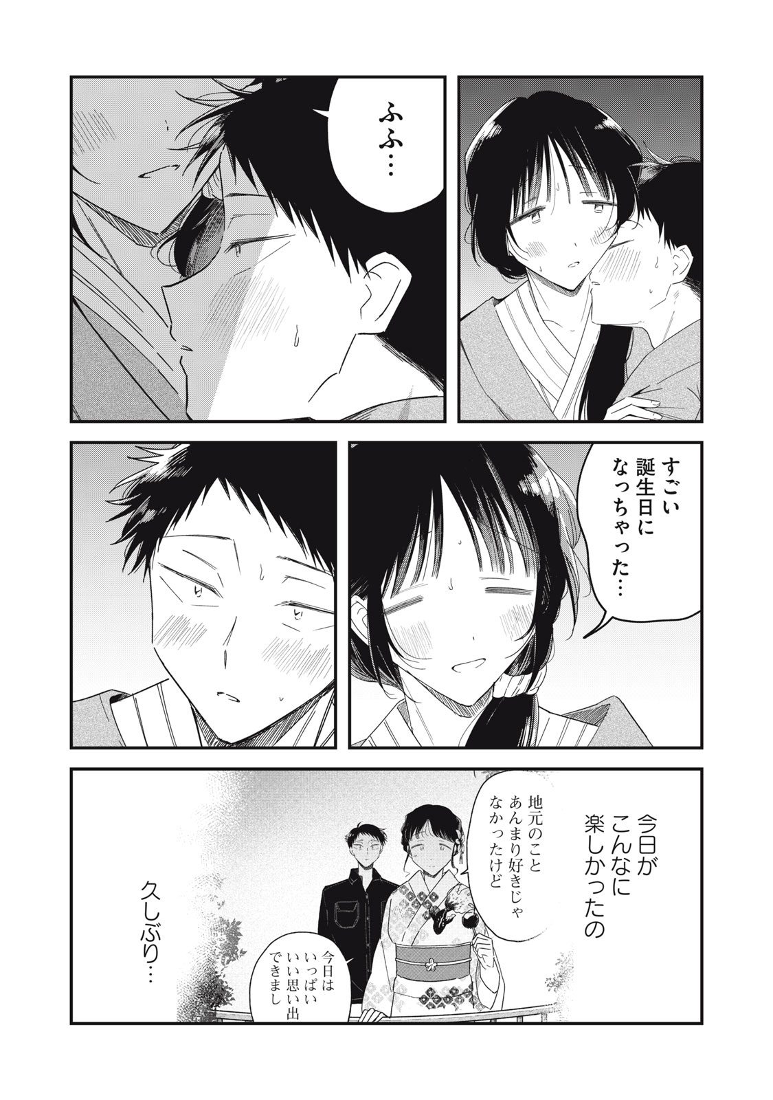 やちるさんはほめるとのびる 第15.1話 - Page 17