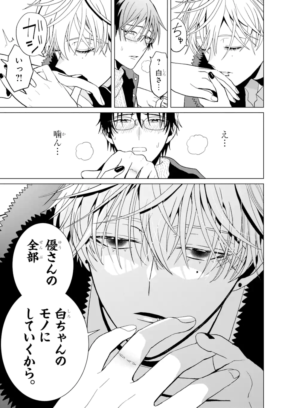 女性苦手なアラサーモブ社会人の俺にイケメンすぎる彼女ができました 第3話 - Page 11