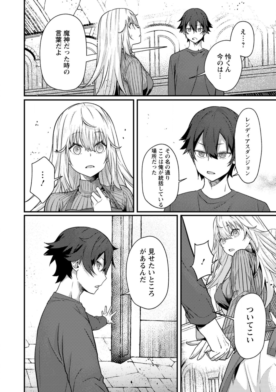配信切り忘れのせいで、うっかりレベルカンストしていることがバレてしまった 第15.1話 - Page 4