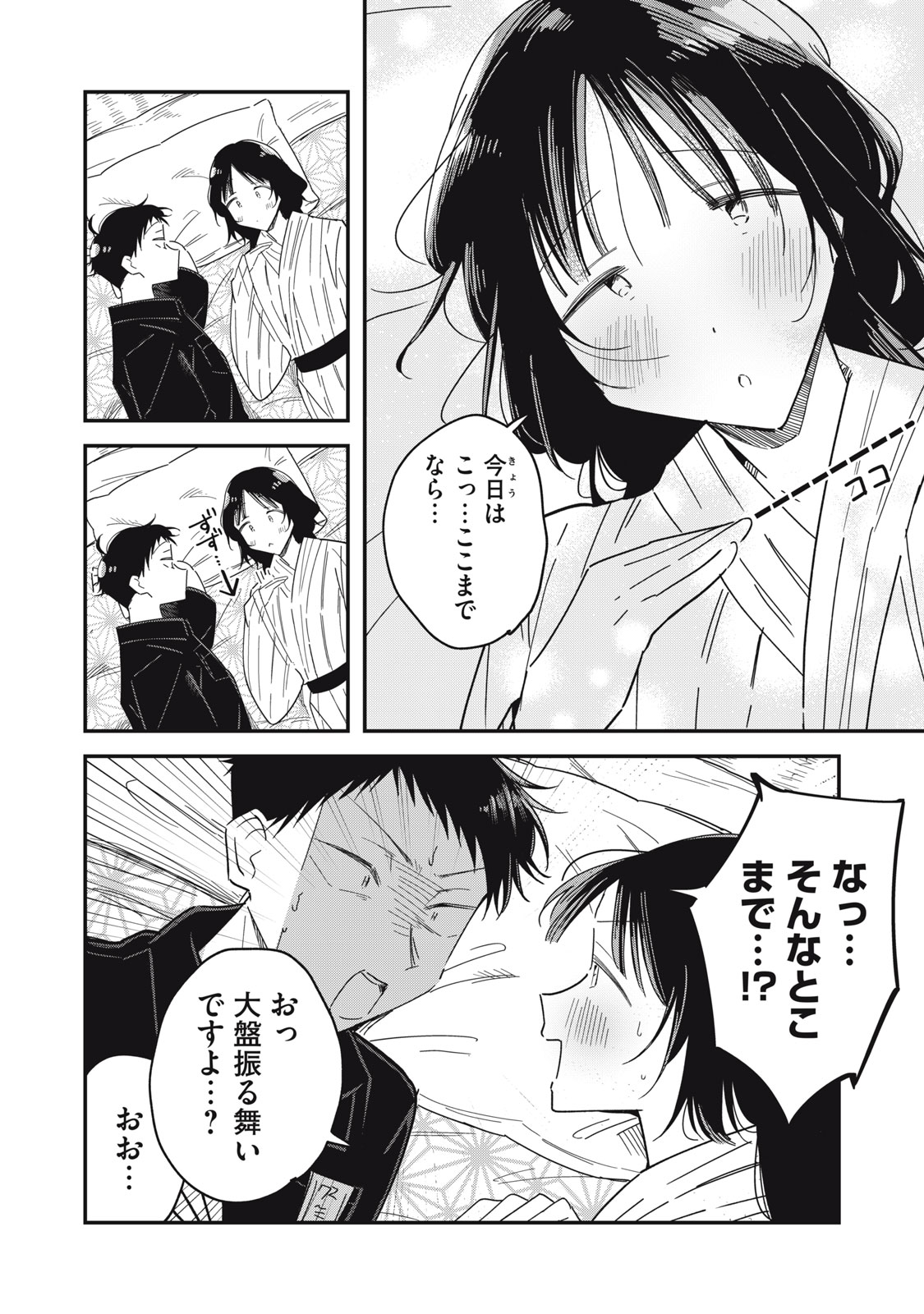 やちるさんはほめるとのびる 第15.1話 - Page 10