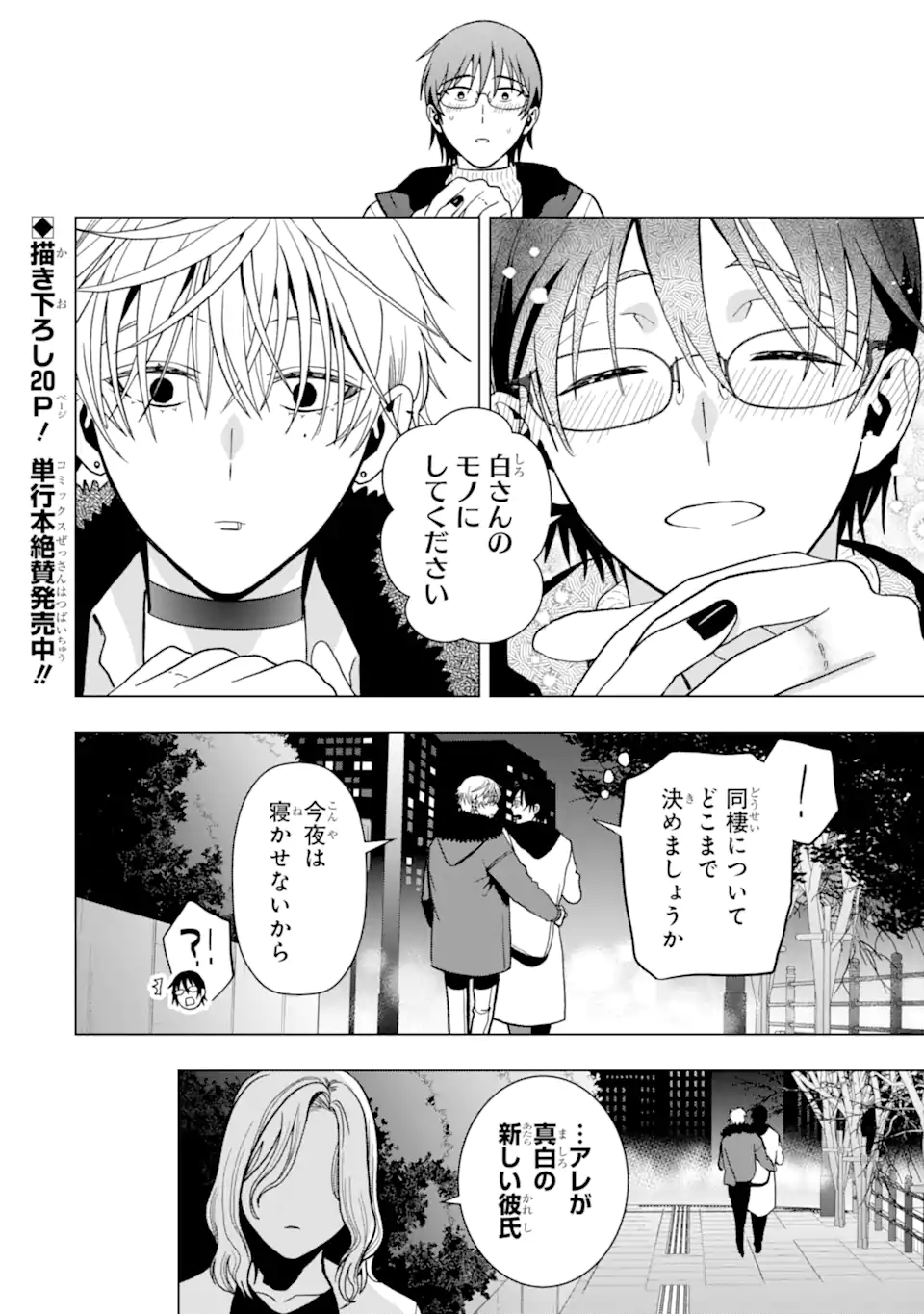 女性苦手なアラサーモブ社会人の俺にイケメンすぎる彼女ができました 第3話 - Page 12