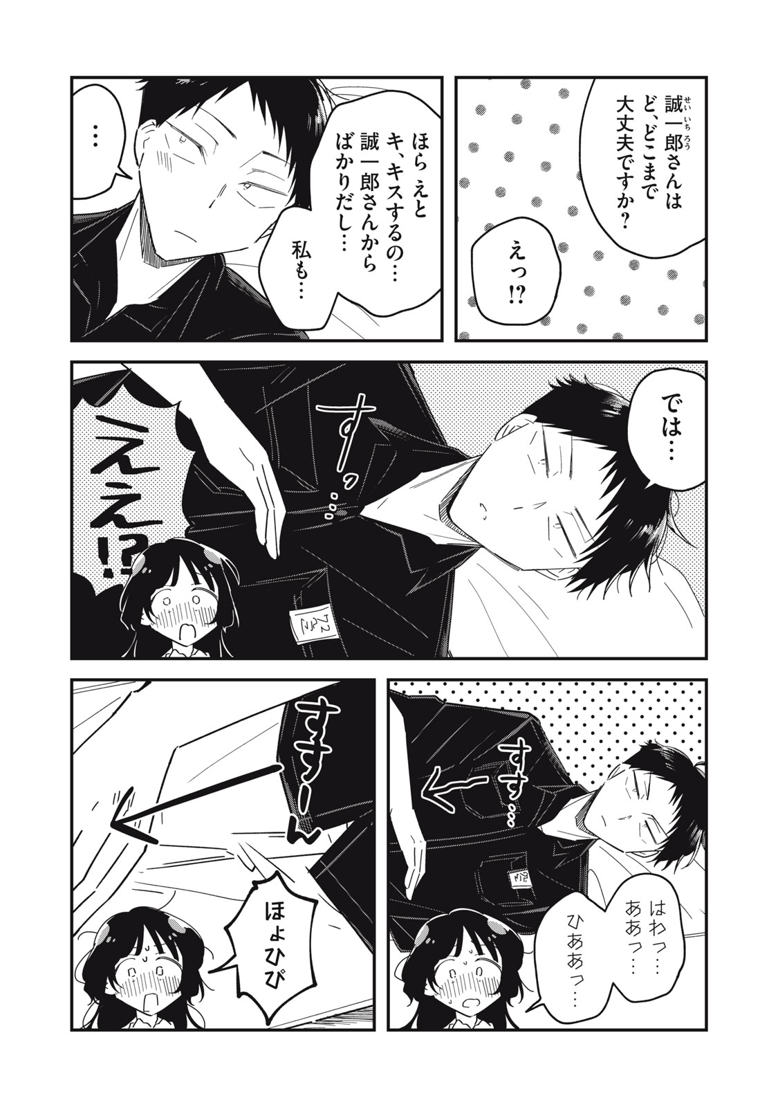 やちるさんはほめるとのびる 第15.1話 - Page 11