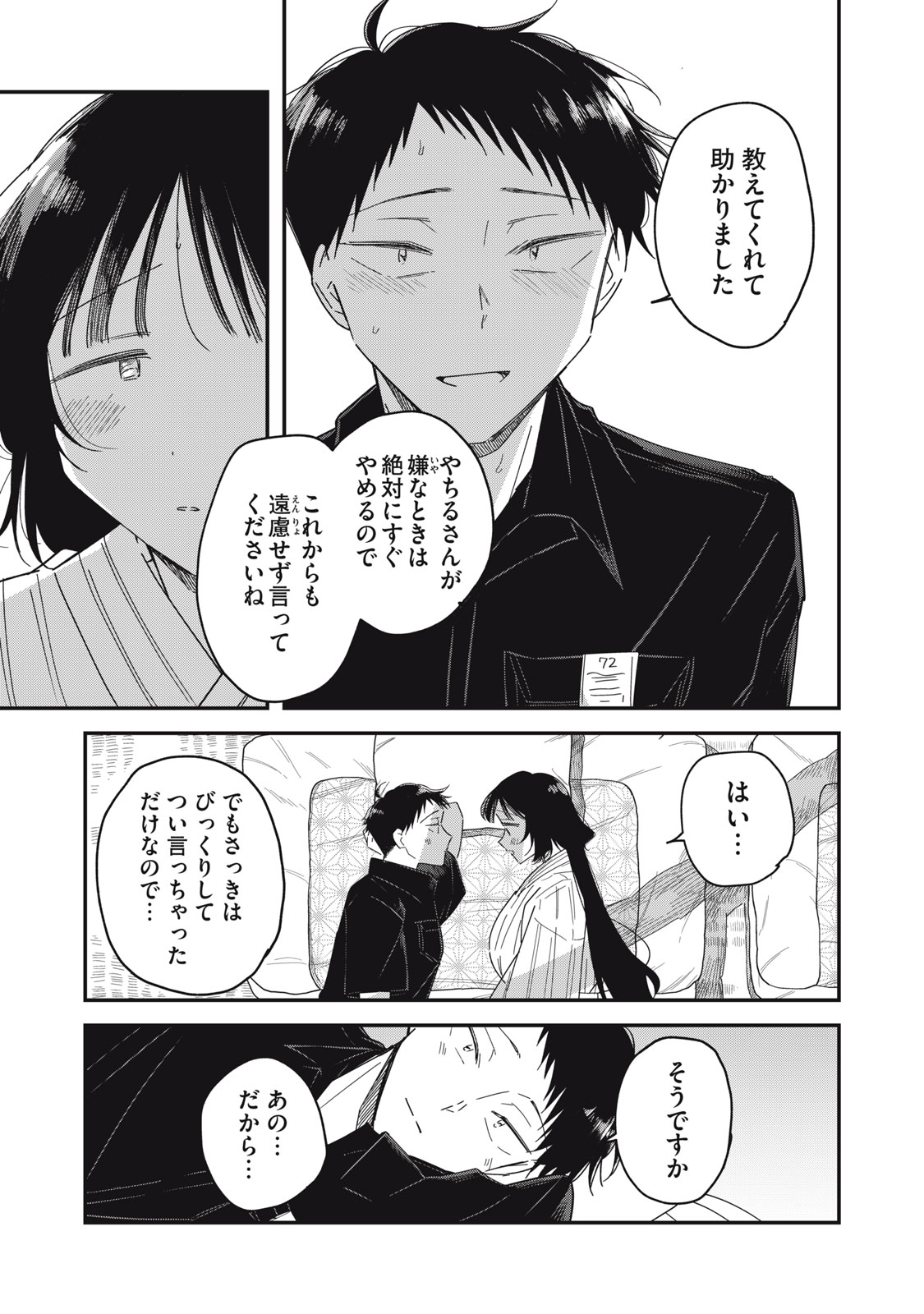 やちるさんはほめるとのびる 第15.1話 - Page 9