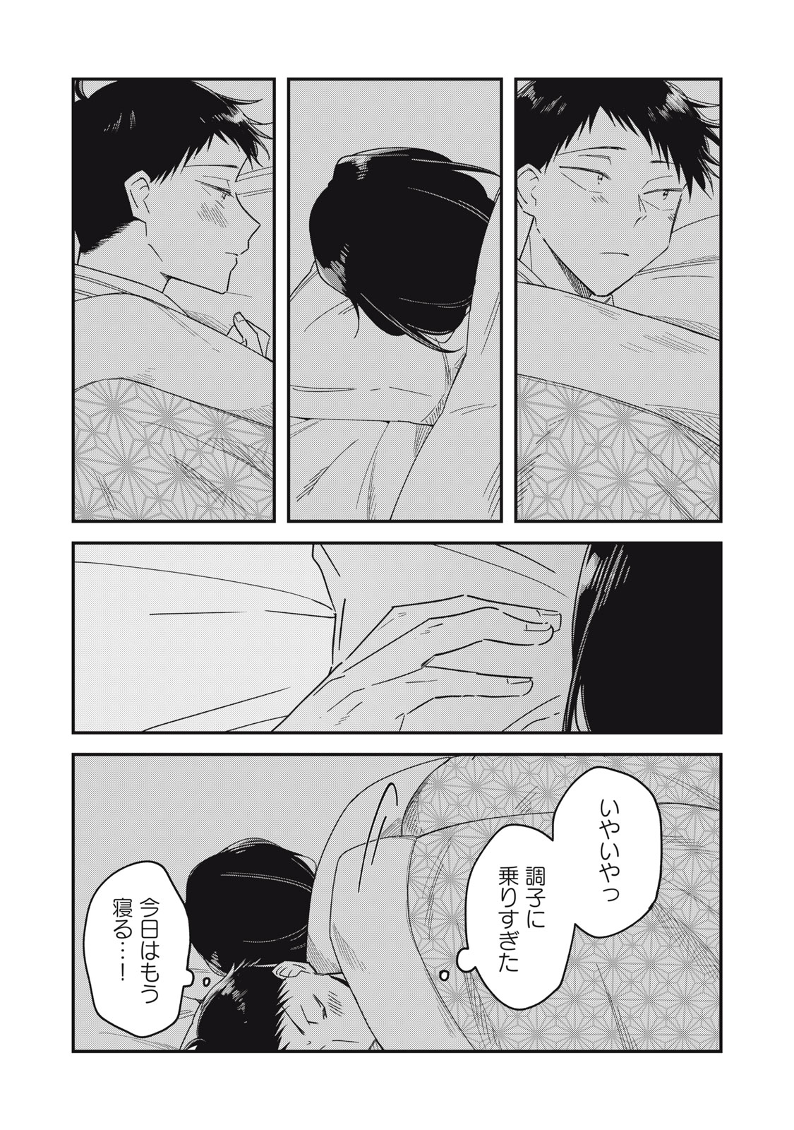 やちるさんはほめるとのびる 第15.1話 - Page 21