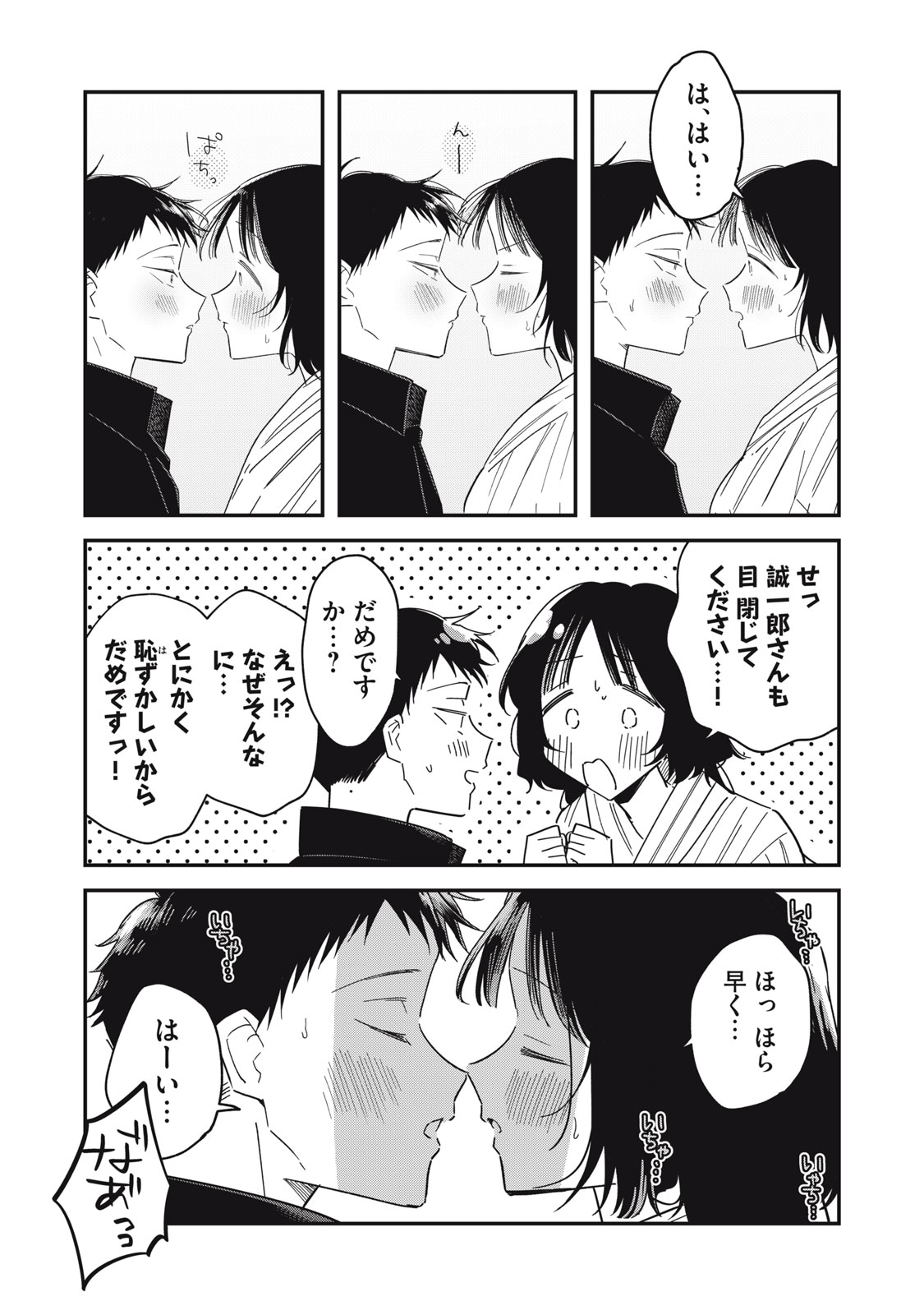 やちるさんはほめるとのびる 第15.1話 - Page 13