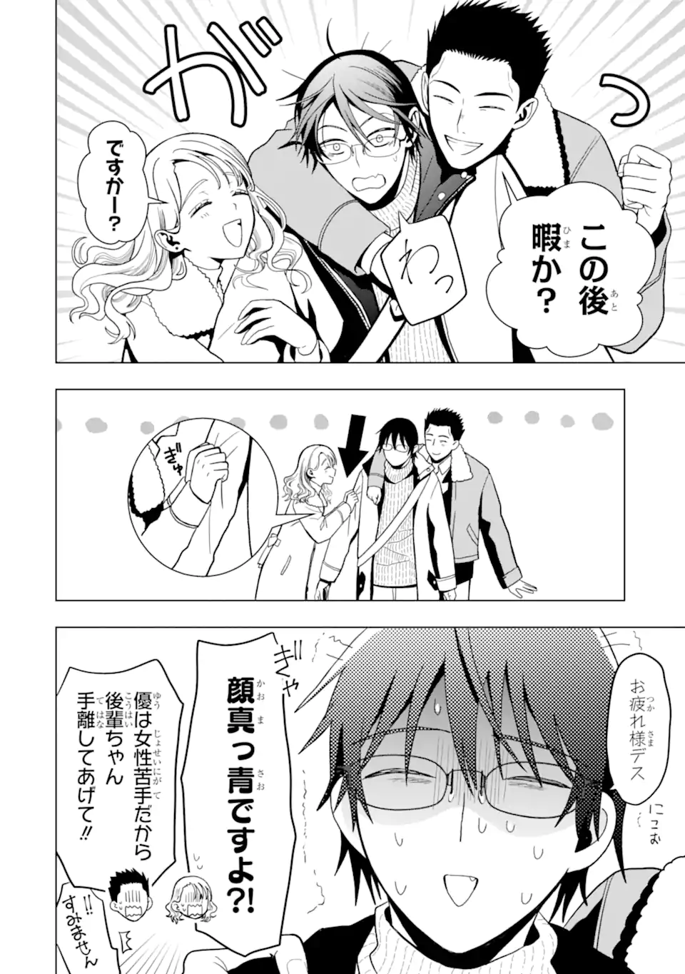 女性苦手なアラサーモブ社会人の俺にイケメンすぎる彼女ができました 第3話 - Page 4