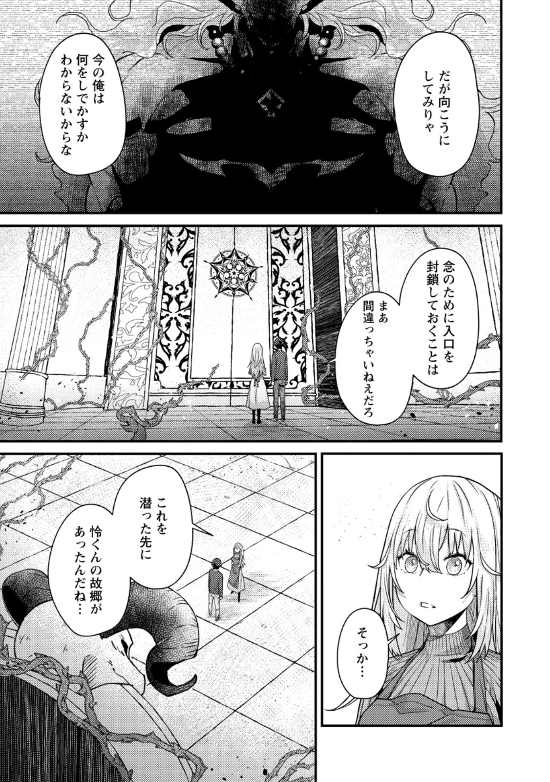 配信切り忘れのせいで、うっかりレベルカンストしていることがバレてしまった 第15.1話 - Page 11
