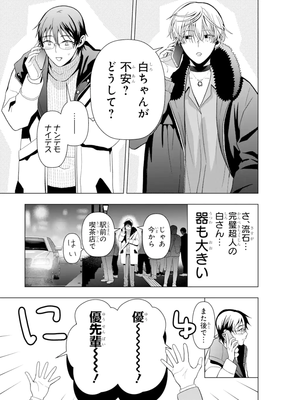 女性苦手なアラサーモブ社会人の俺にイケメンすぎる彼女ができました 第3話 - Page 3