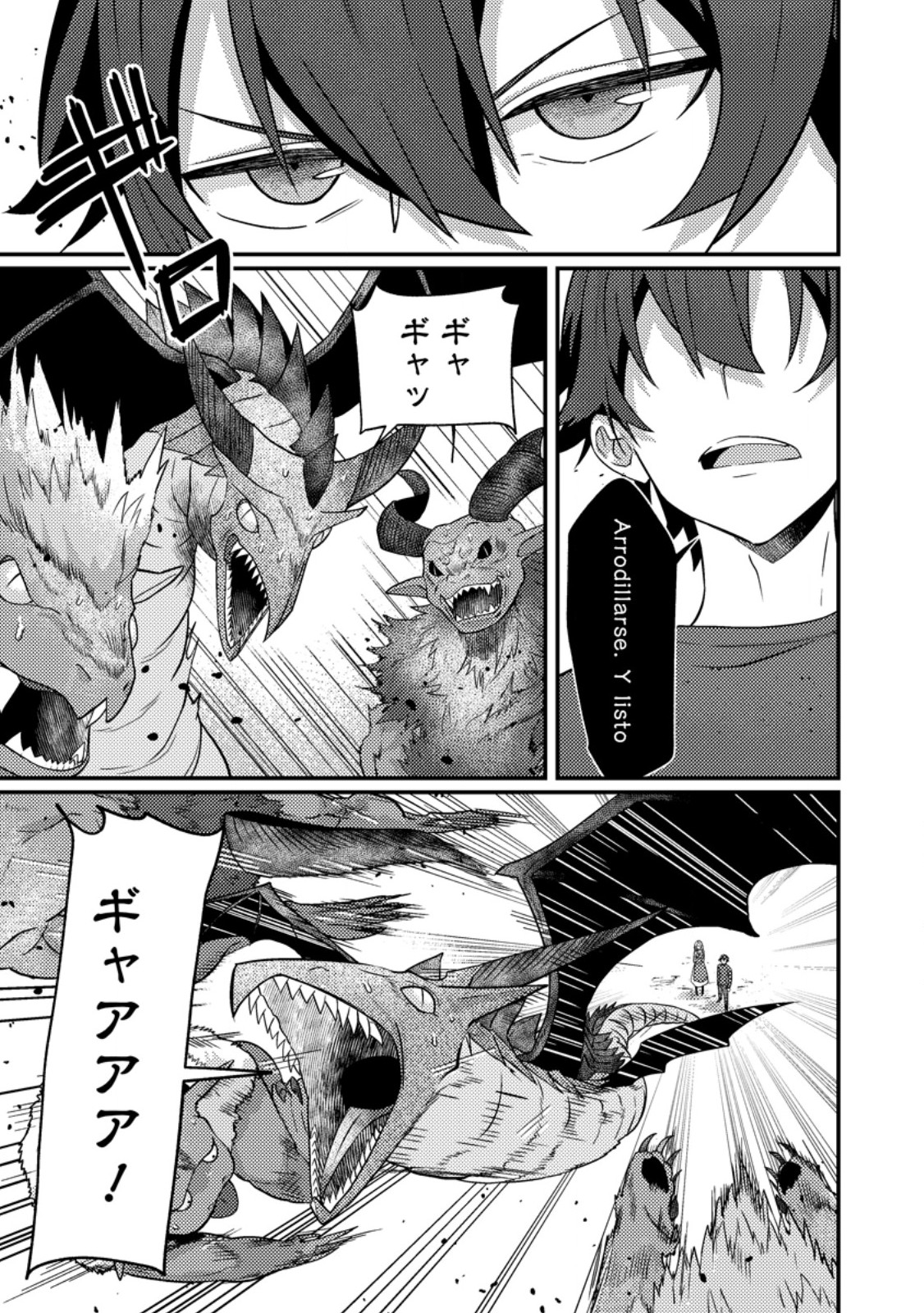 配信切り忘れのせいで、うっかりレベルカンストしていることがバレてしまった 第15.1話 - Page 3