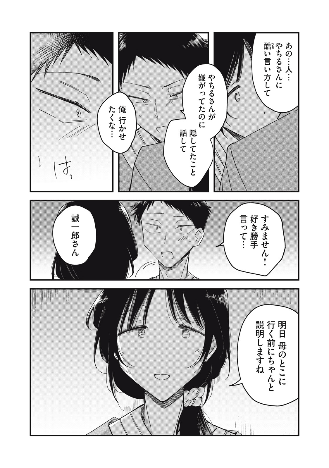 やちるさんはほめるとのびる 第15.1話 - Page 19