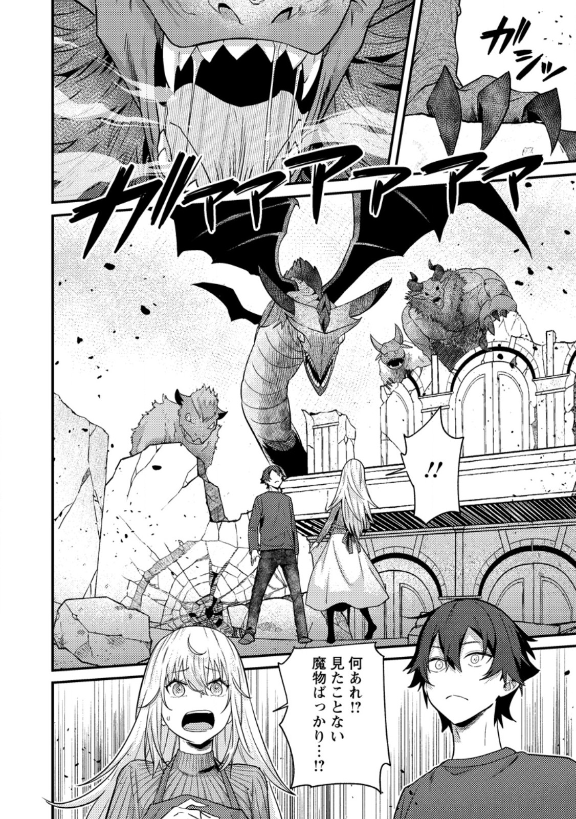 配信切り忘れのせいで、うっかりレベルカンストしていることがバレてしまった 第15.1話 - Page 2