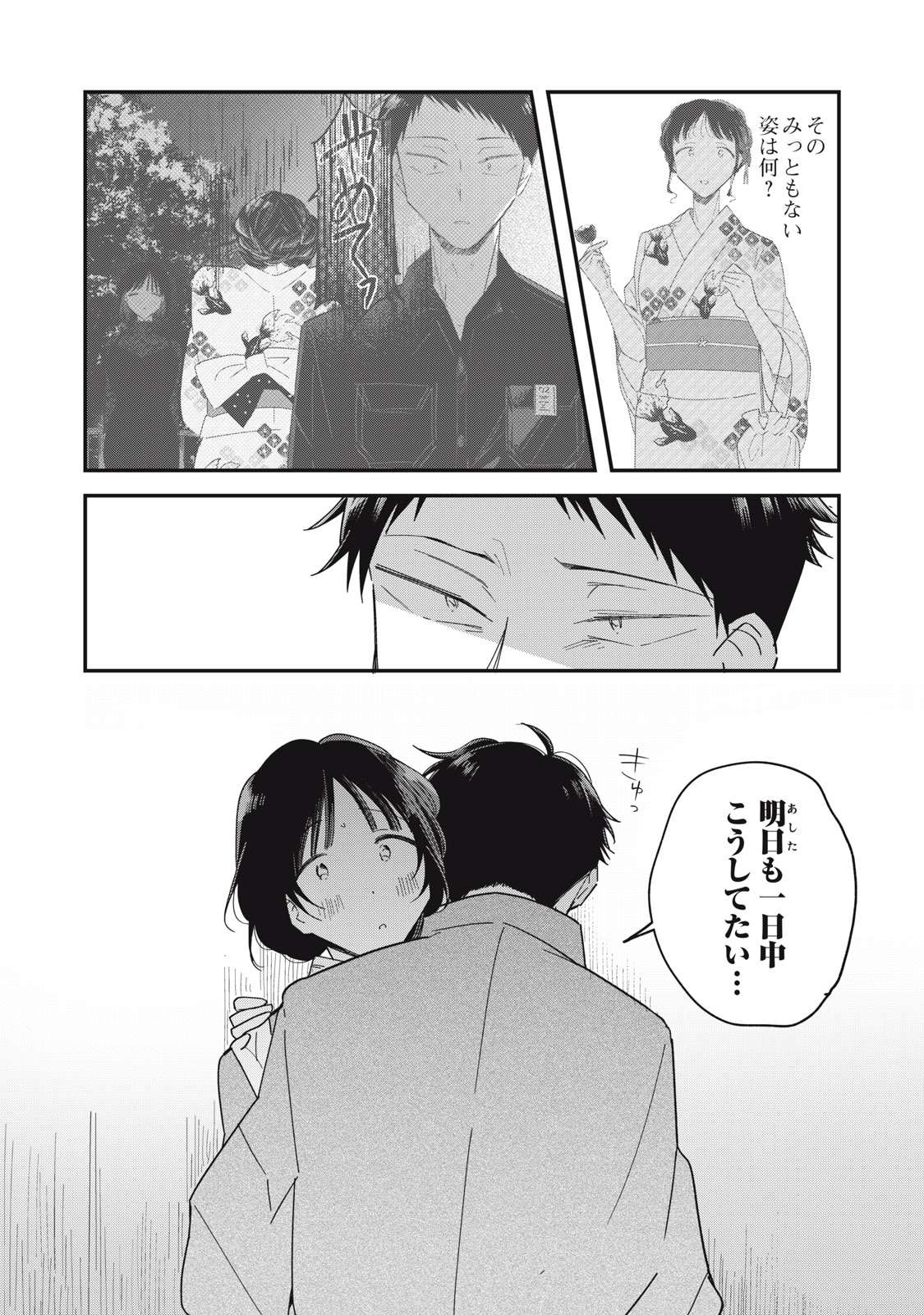 やちるさんはほめるとのびる 第15.1話 - Page 18