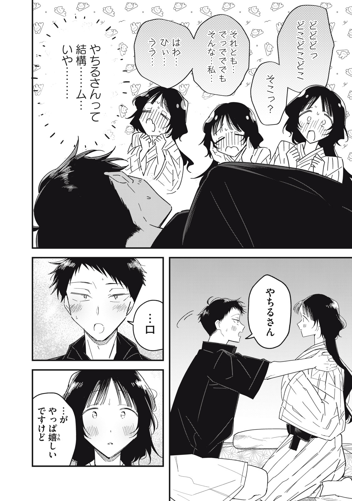 やちるさんはほめるとのびる 第15.1話 - Page 12