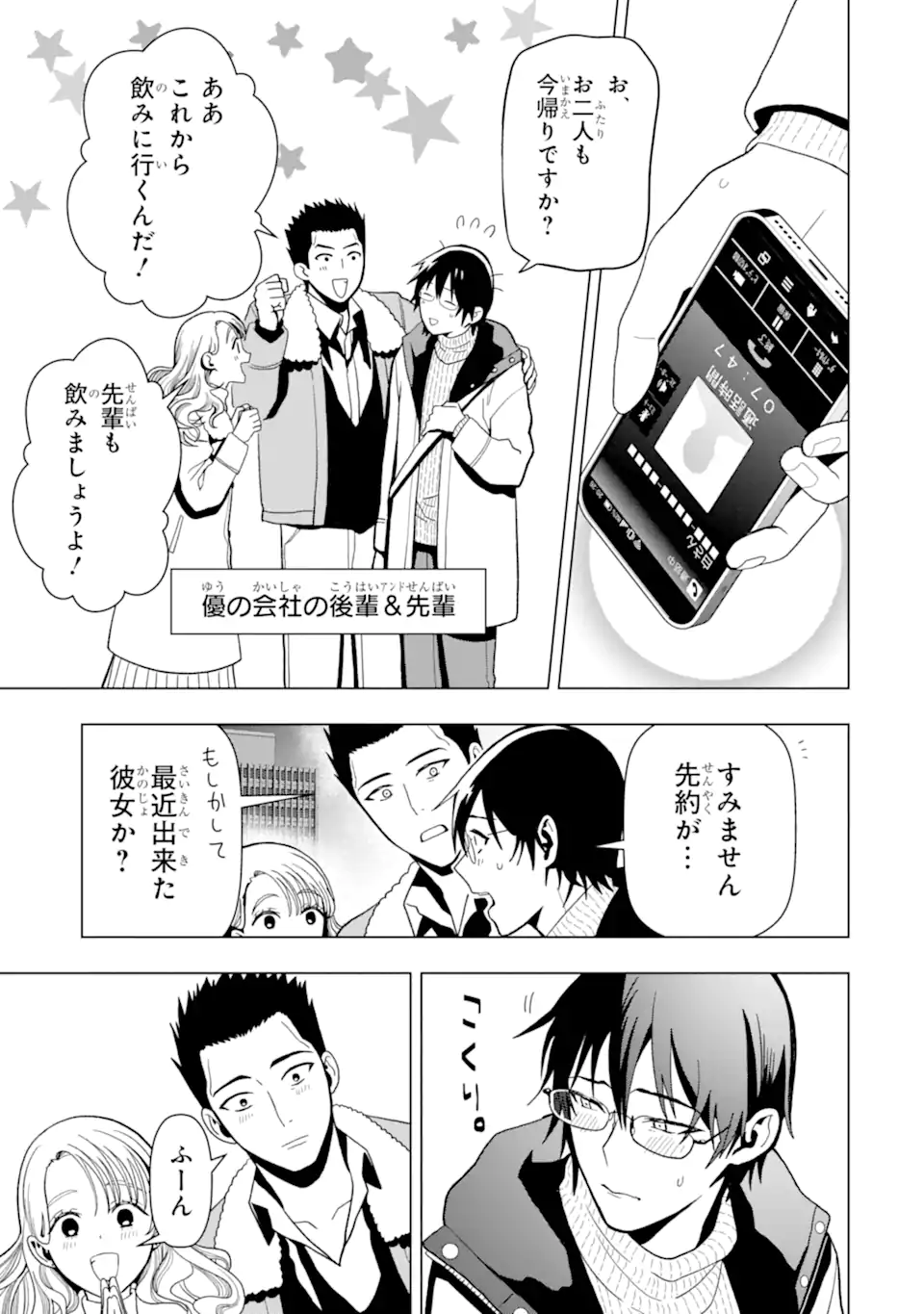 女性苦手なアラサーモブ社会人の俺にイケメンすぎる彼女ができました 第3話 - Page 5