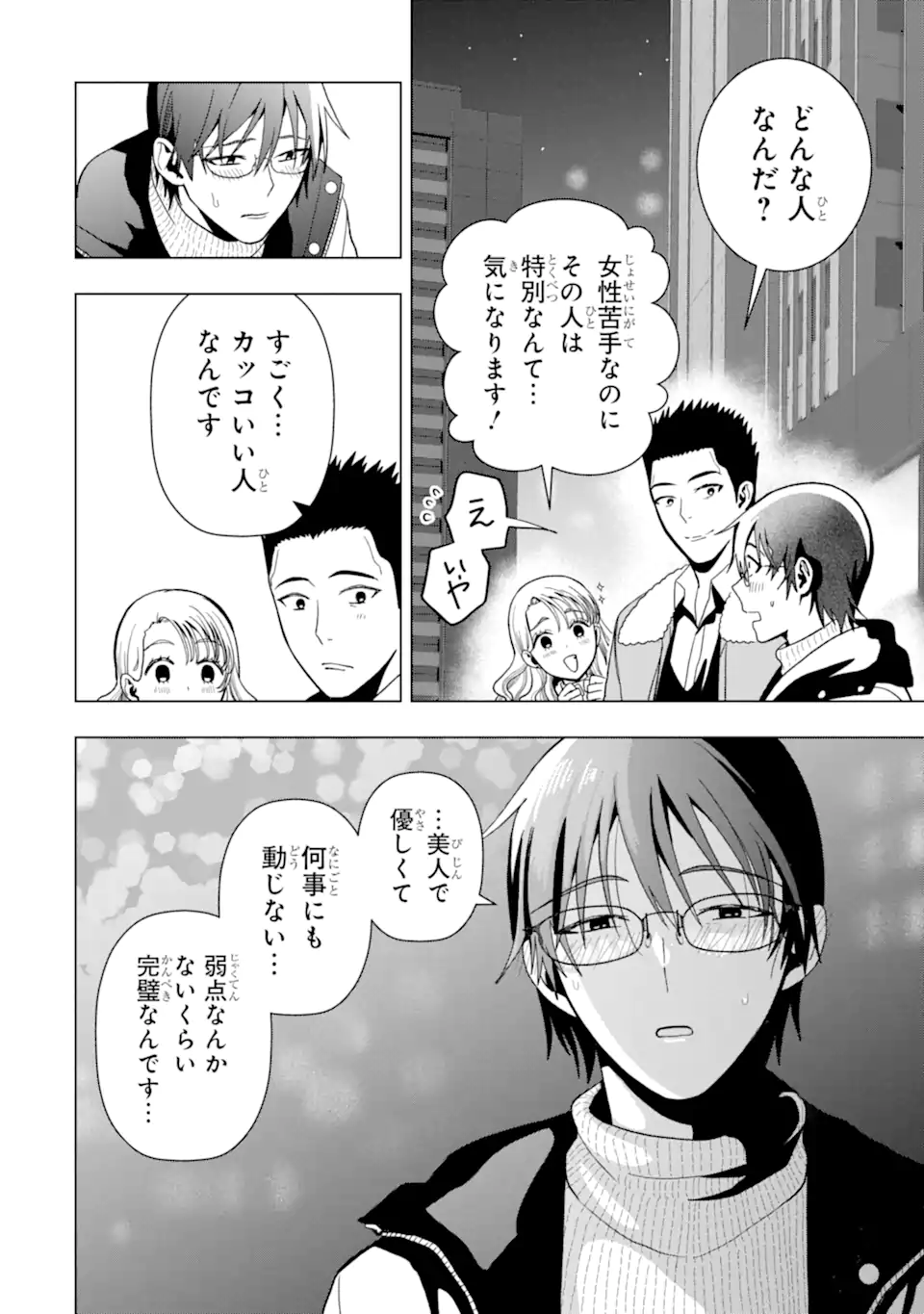 女性苦手なアラサーモブ社会人の俺にイケメンすぎる彼女ができました 第3話 - Page 6