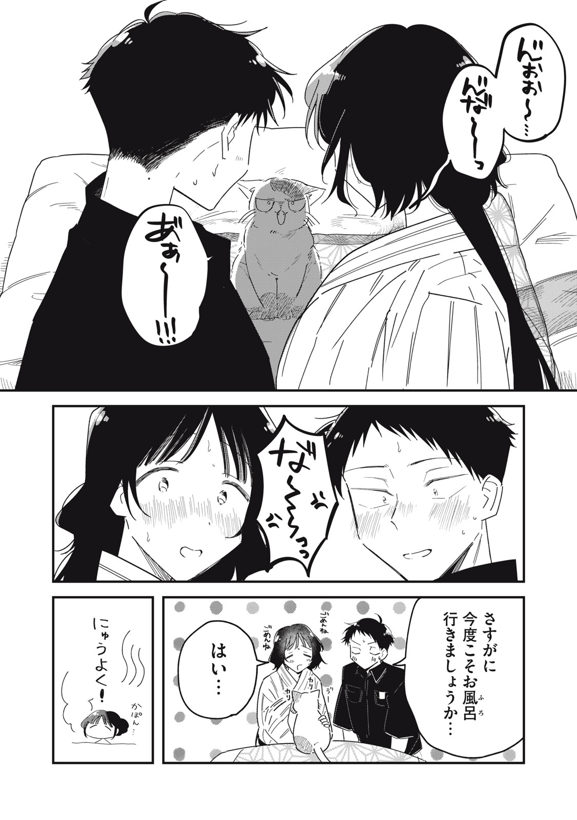 やちるさんはほめるとのびる 第15.1話 - Page 14