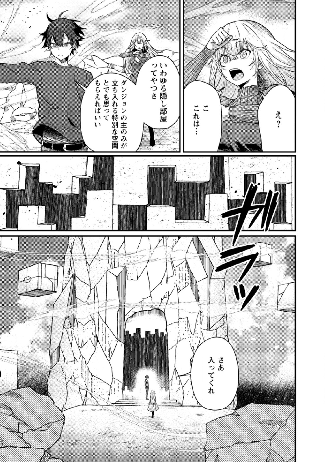 配信切り忘れのせいで、うっかりレベルカンストしていることがバレてしまった 第15.1話 - Page 7
