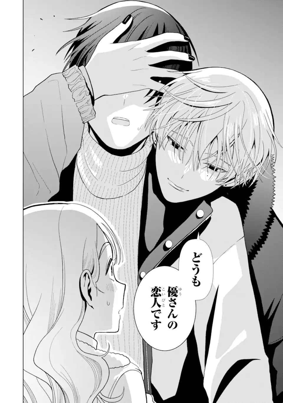 女性苦手なアラサーモブ社会人の俺にイケメンすぎる彼女ができました 第3話 - Page 8