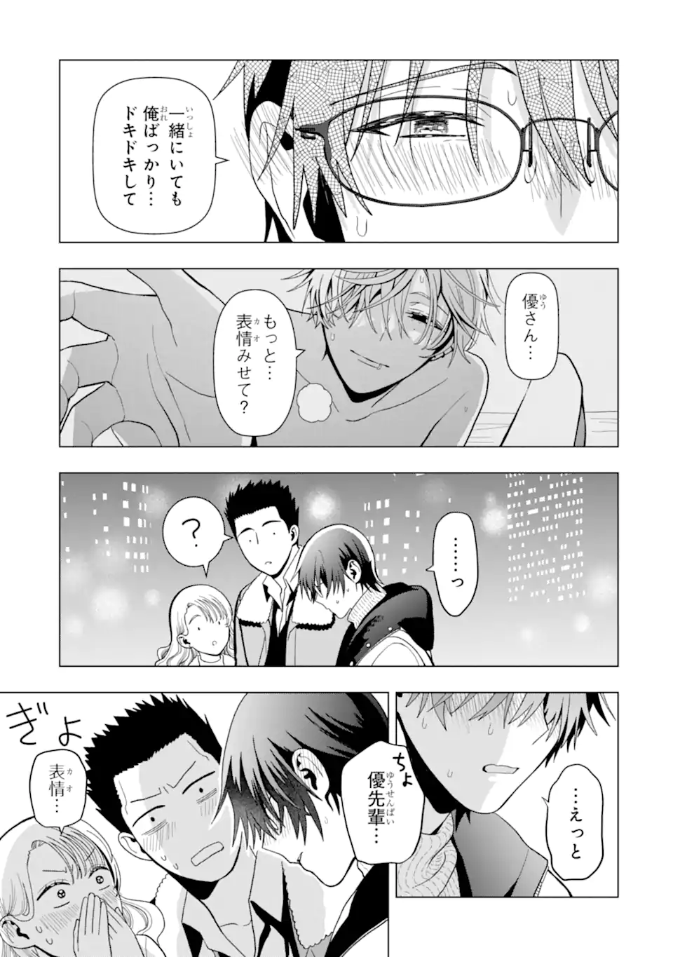 女性苦手なアラサーモブ社会人の俺にイケメンすぎる彼女ができました 第3話 - Page 7