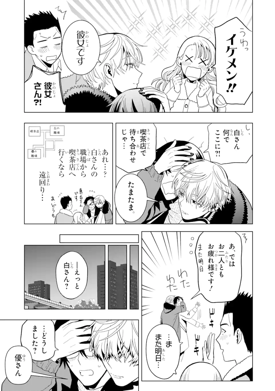 女性苦手なアラサーモブ社会人の俺にイケメンすぎる彼女ができました 第3話 - Page 9
