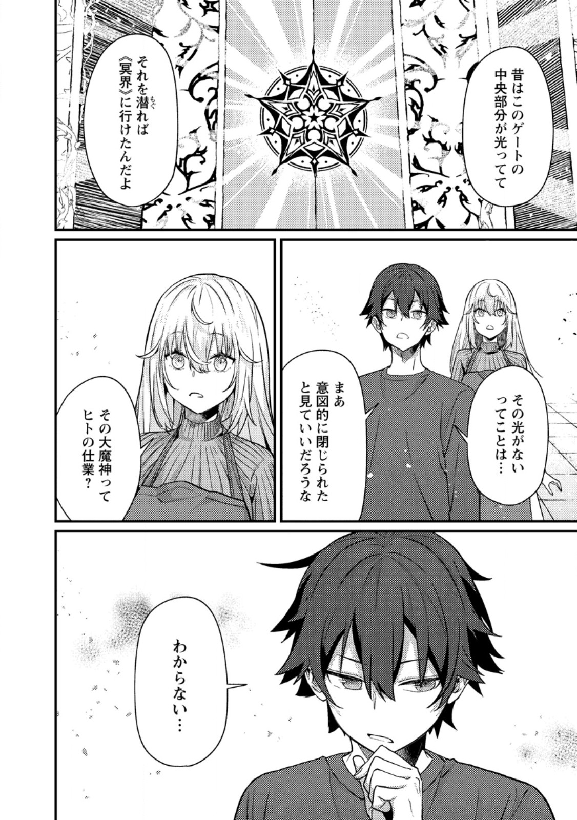 配信切り忘れのせいで、うっかりレベルカンストしていることがバレてしまった 第15.1話 - Page 10