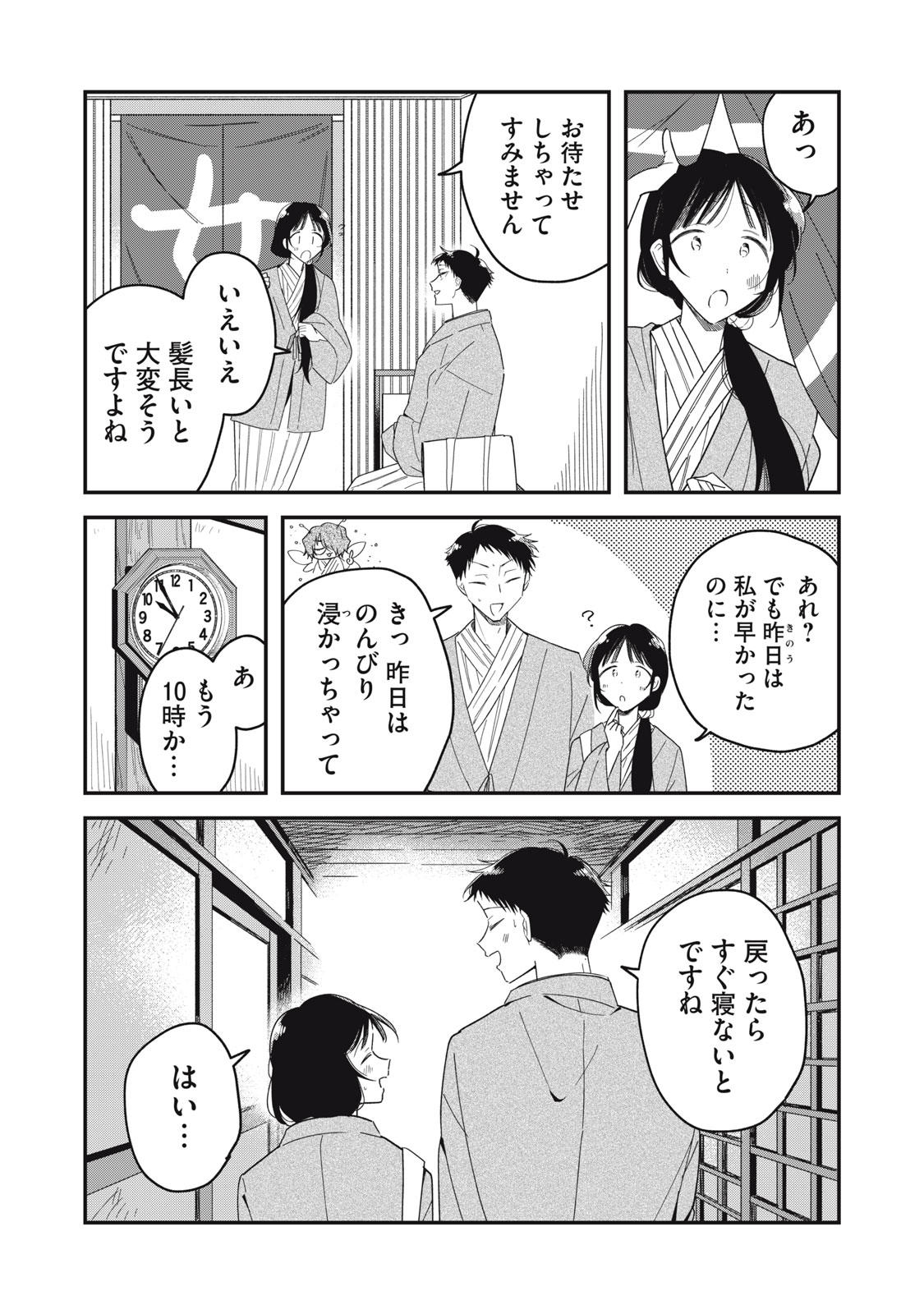 やちるさんはほめるとのびる 第15.1話 - Page 15