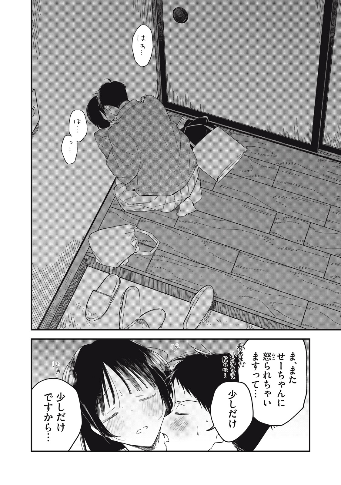 やちるさんはほめるとのびる 第15.1話 - Page 16