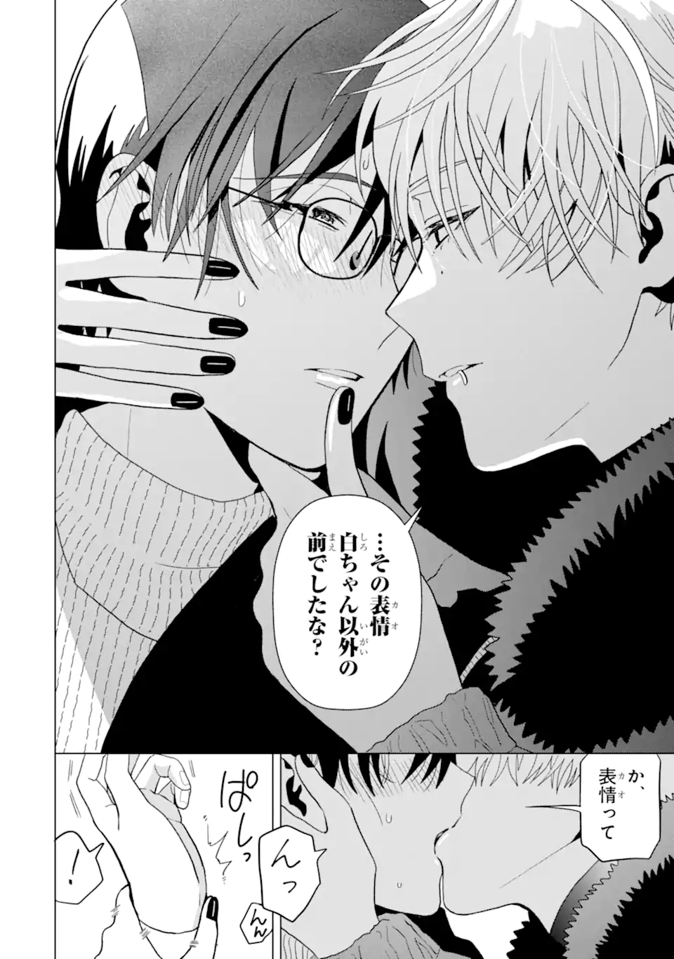 女性苦手なアラサーモブ社会人の俺にイケメンすぎる彼女ができました 第3話 - Page 10