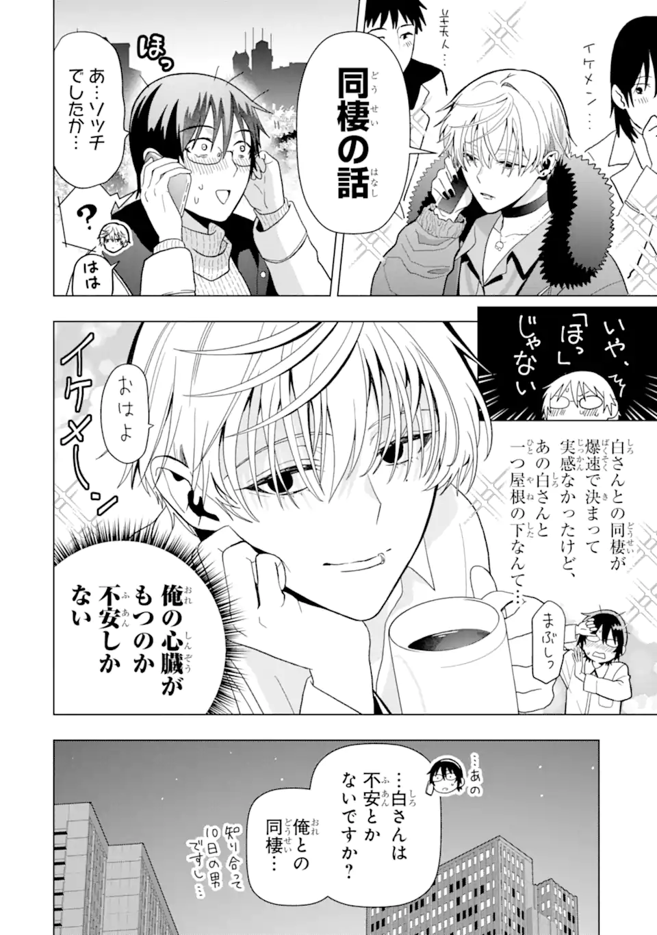 女性苦手なアラサーモブ社会人の俺にイケメンすぎる彼女ができました 第3話 - Page 2