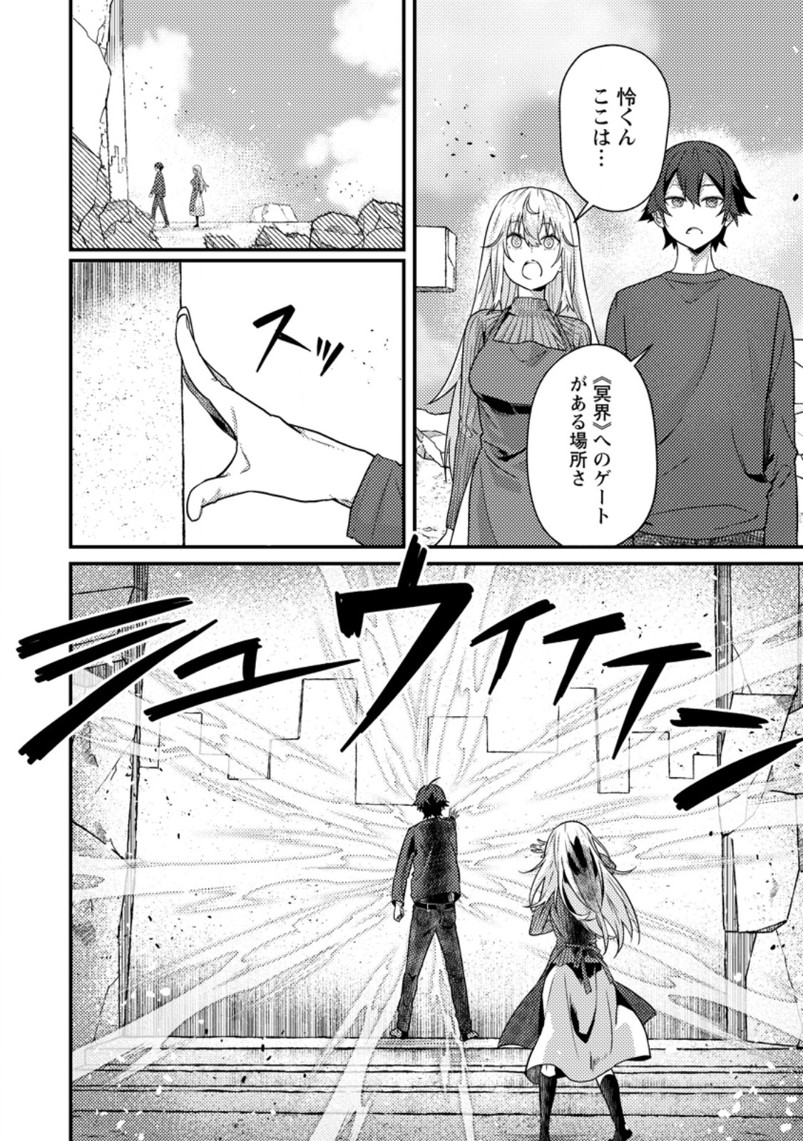 配信切り忘れのせいで、うっかりレベルカンストしていることがバレてしまった 第15.1話 - Page 6