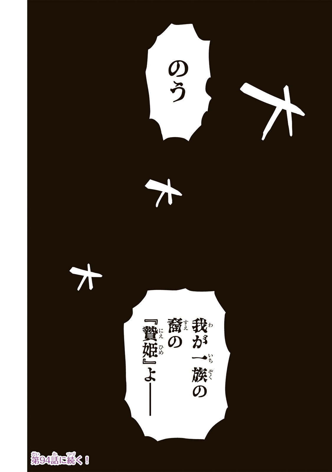 念願の悪役令嬢 ラスボス の身体を手に入れたぞ 第93話 - Page 18