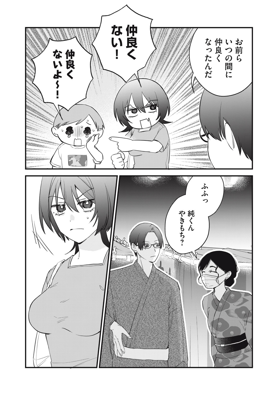 ひとくちちょうだい 第17話 - Page 5