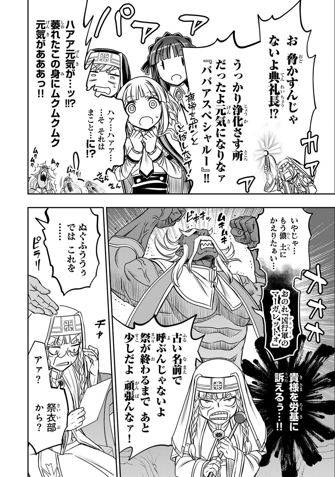 念願の悪役令嬢 ラスボス の身体を手に入れたぞ 第93話 - Page 14