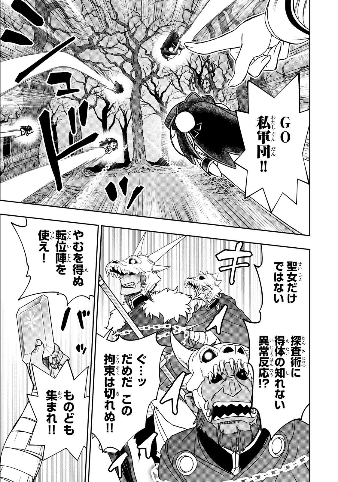 念願の悪役令嬢 ラスボス の身体を手に入れたぞ 第93話 - Page 5