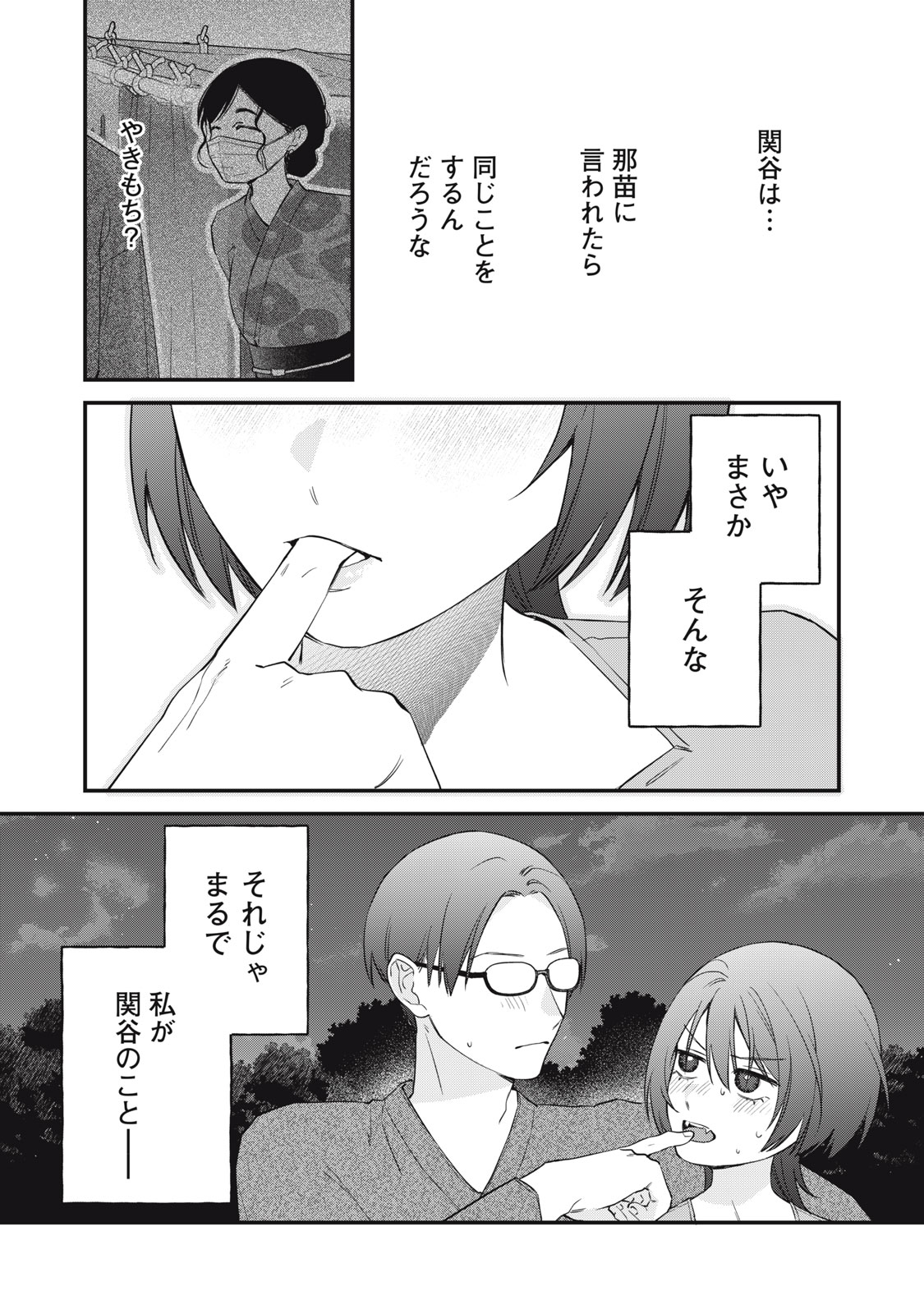 ひとくちちょうだい 第17話 - Page 15