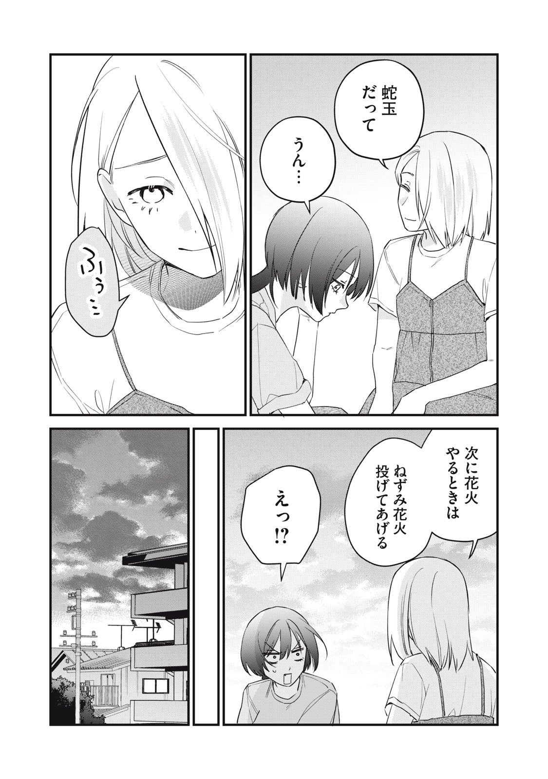 ひとくちちょうだい 第17話 - Page 22