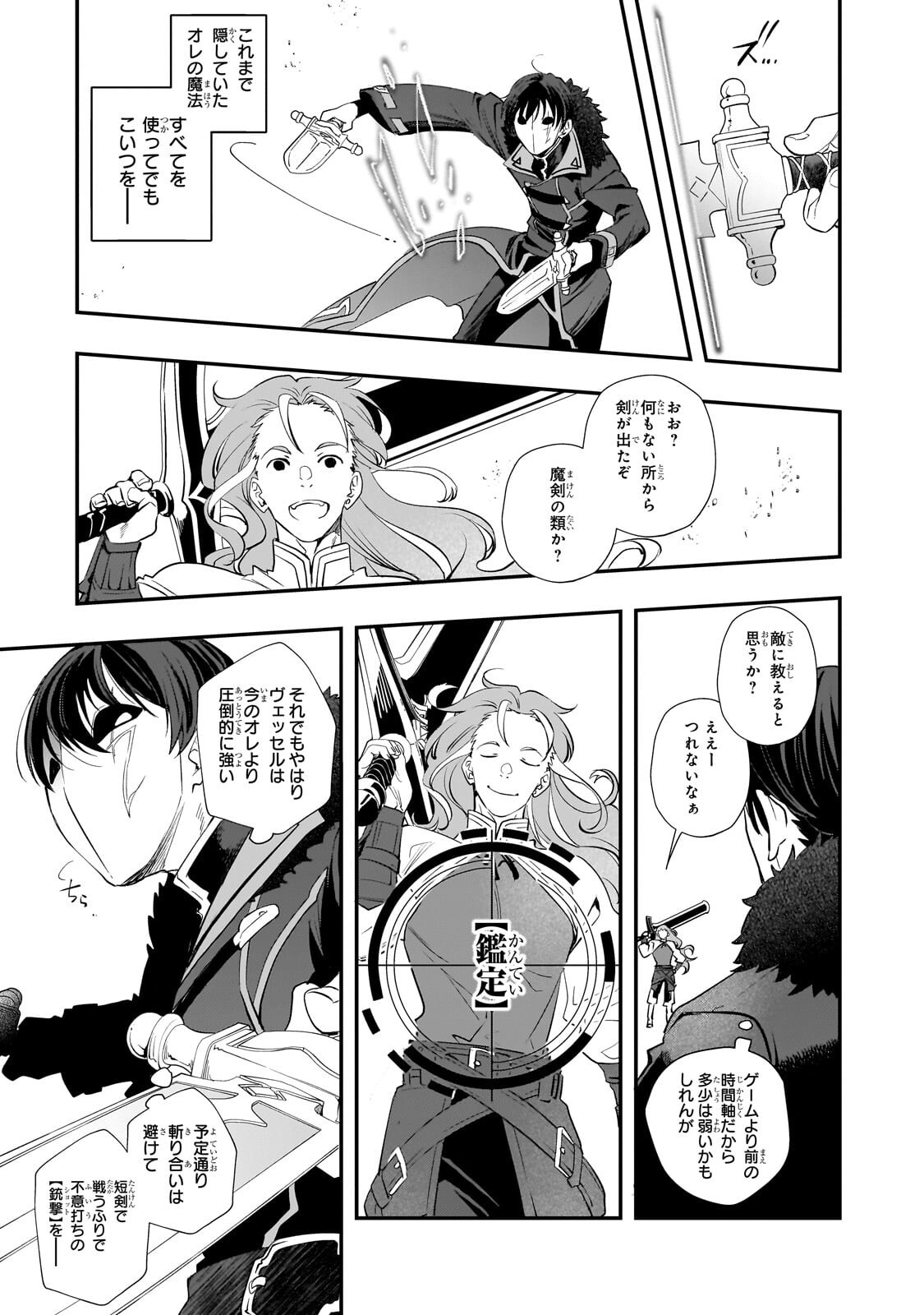 死ぬ運命にある悪役令嬢の兄に転生したので、妹を育てて未来を変えたいと思います ～世界最強はオレだけど、世界最カワは妹に違いない～ 第13.1話 - Page 3