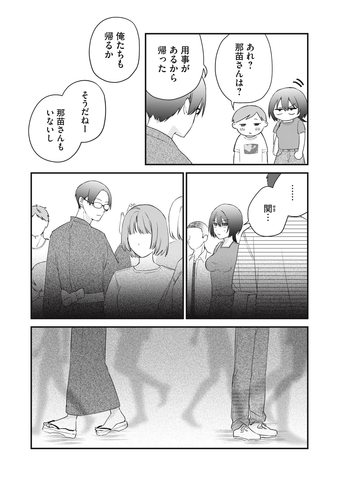 ひとくちちょうだい 第17話 - Page 20
